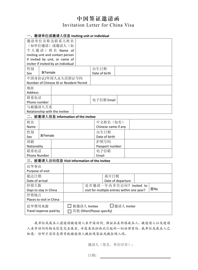访问签证(F字)申请.png 访问签证(F字)申请.png