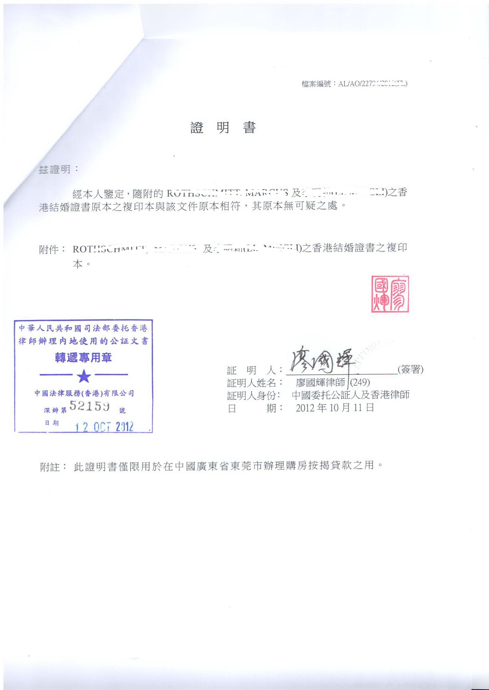 香港结婚证公证样本.jpg