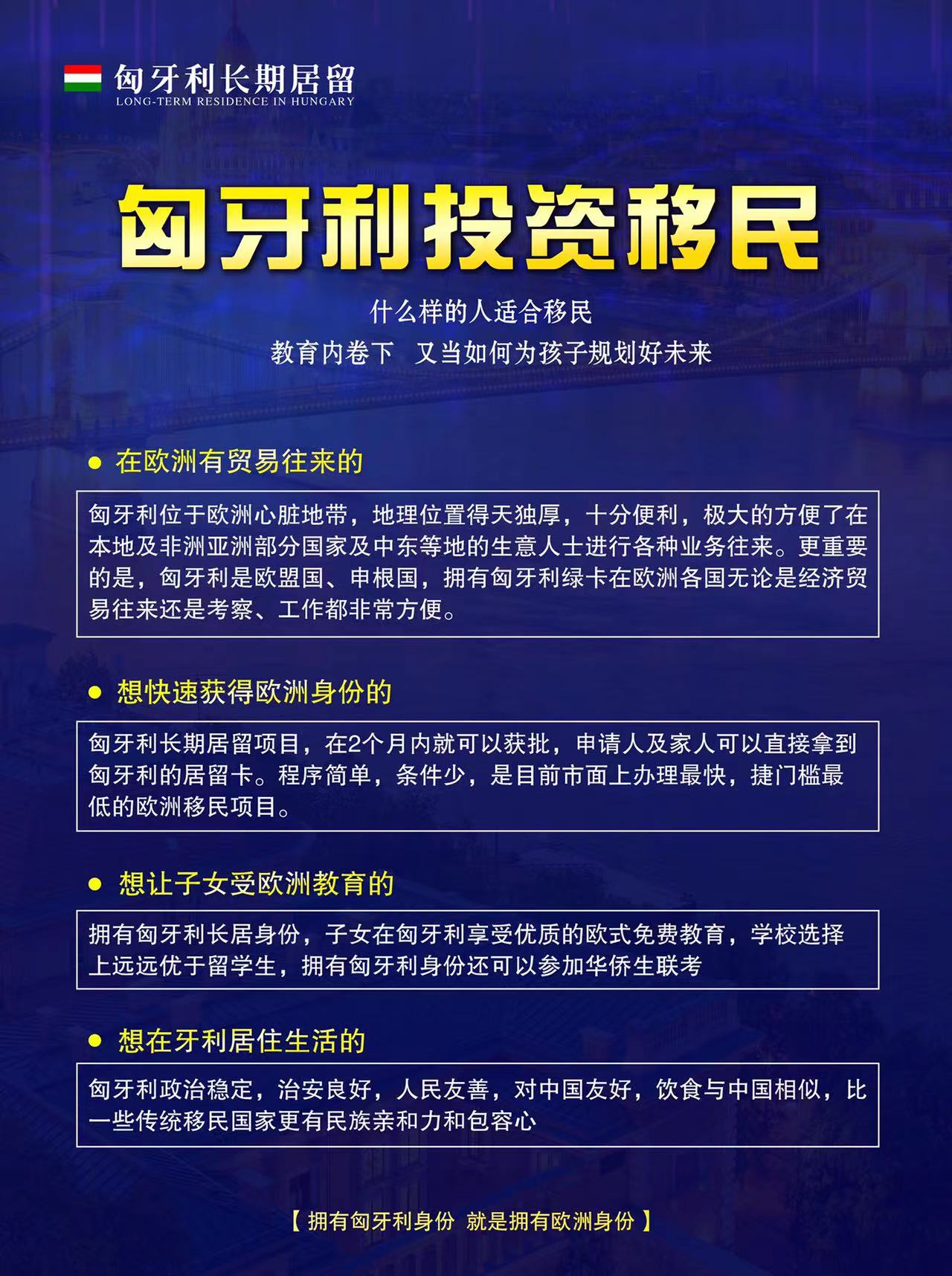 匈牙利身份.jpg 匈牙利身份.jpg